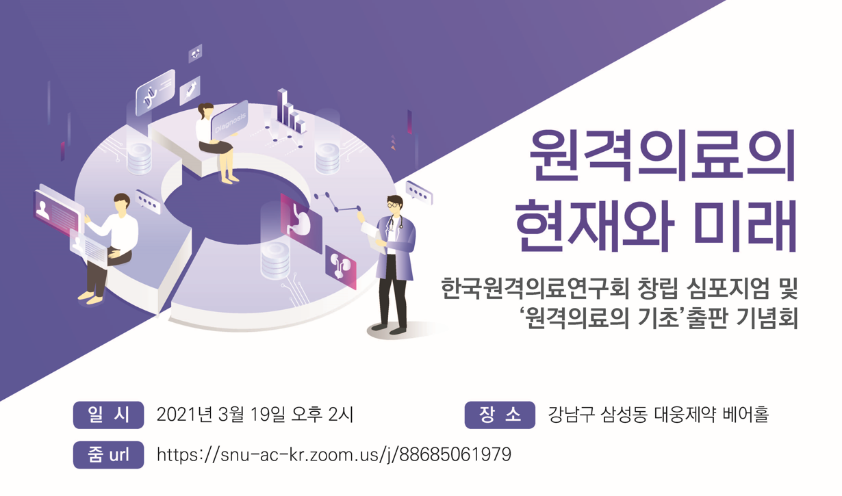 원격의료의 현재와미래 - 2부 한국원격의료 어디로 갈 것인가 디지털치료제 강성지(웰...